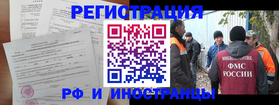 временная регистрация поиск в Чебаркуле