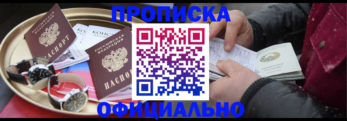 временная регистрация законно в Чебаркуле