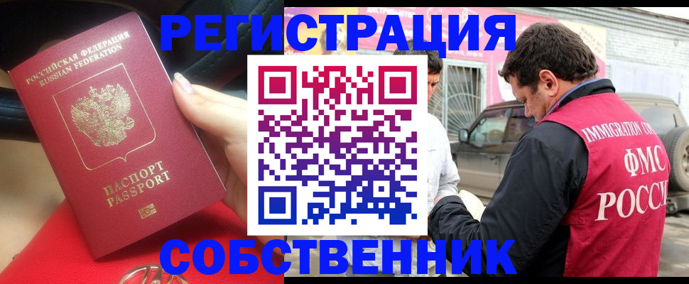 временная регистрация для всех в Чебаркуле