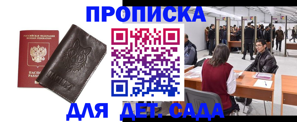 прописка штамп в Чебаркуле