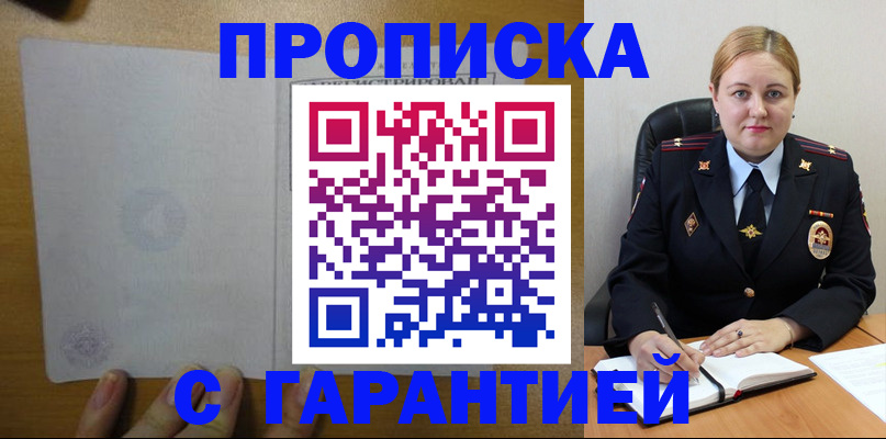 прописка в квартире в Чебаркуле