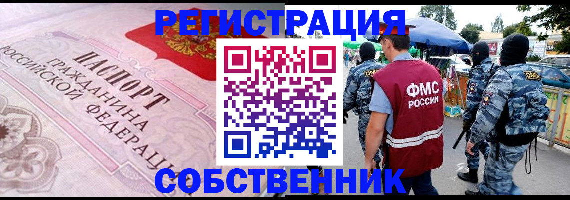 временная регистрация для всех в Чебаркуле