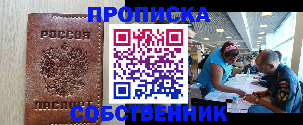 прописка законно в Чебаркуле
